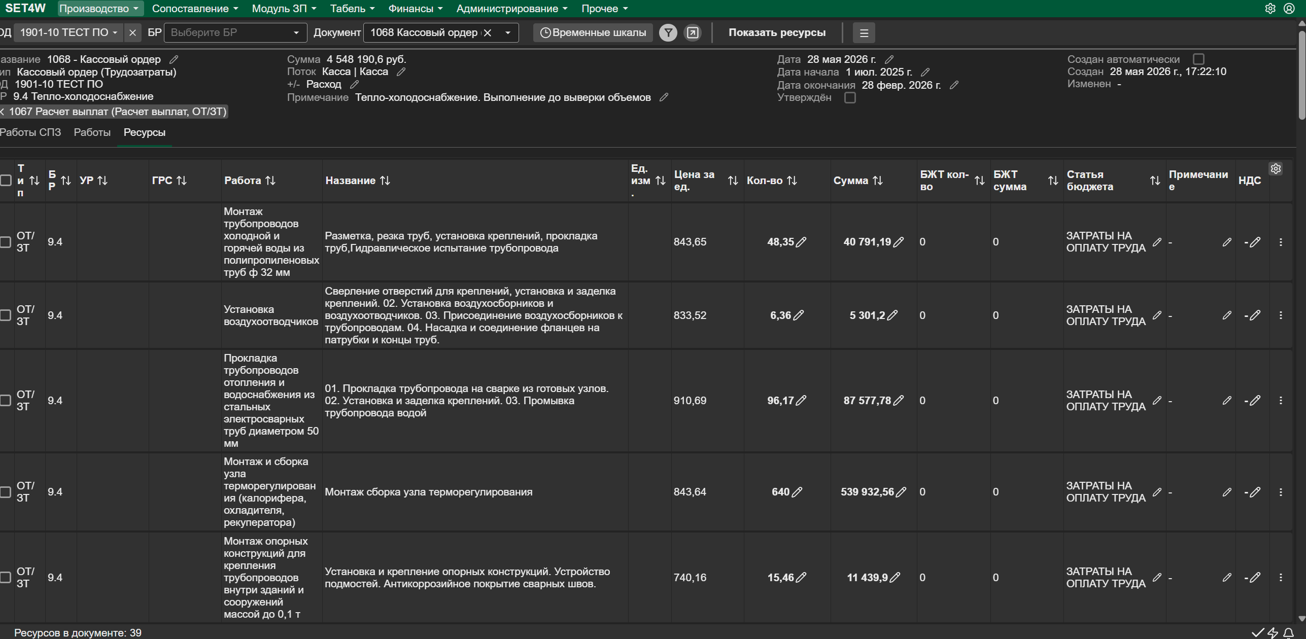 Производственный документ в SET4WEB